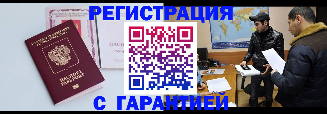 временная регистрация поиск в Смоленске