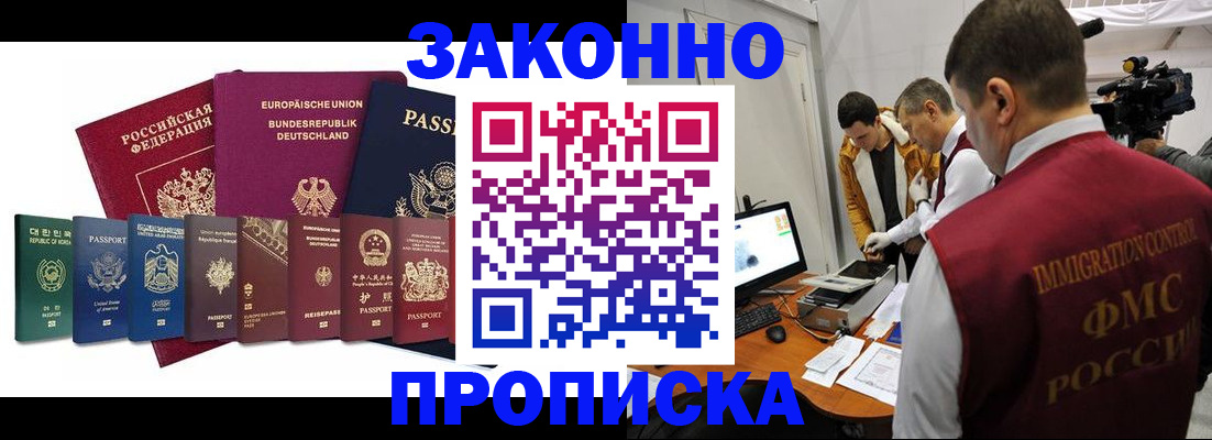 прописка регистрация в Смоленске