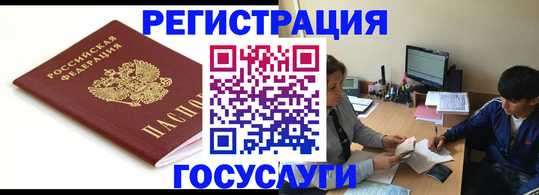 прописка 2025 в Смоленске