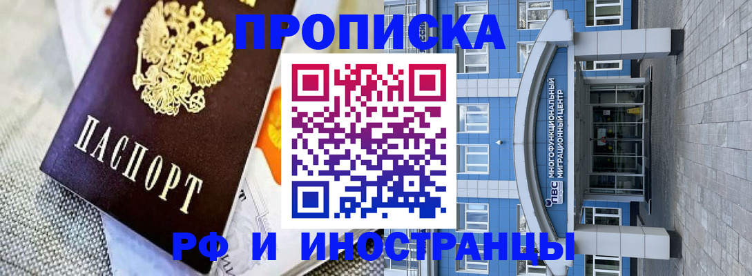 прописка законно в Смоленске