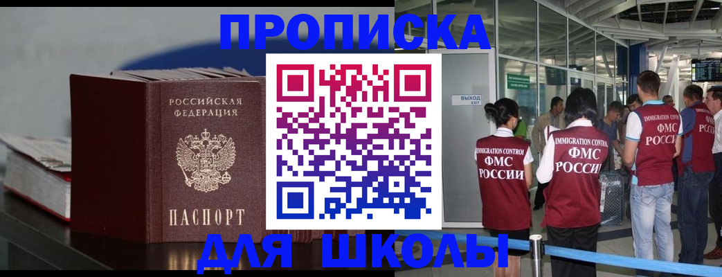 временная прописка в Смоленске