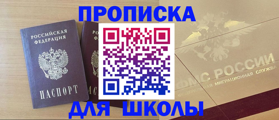 прописка для работы в Смоленске