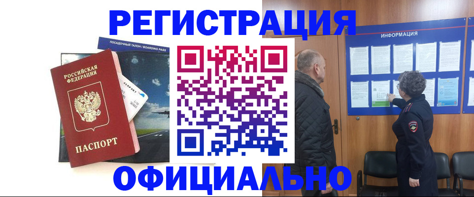 прописка в квартире в Смоленске