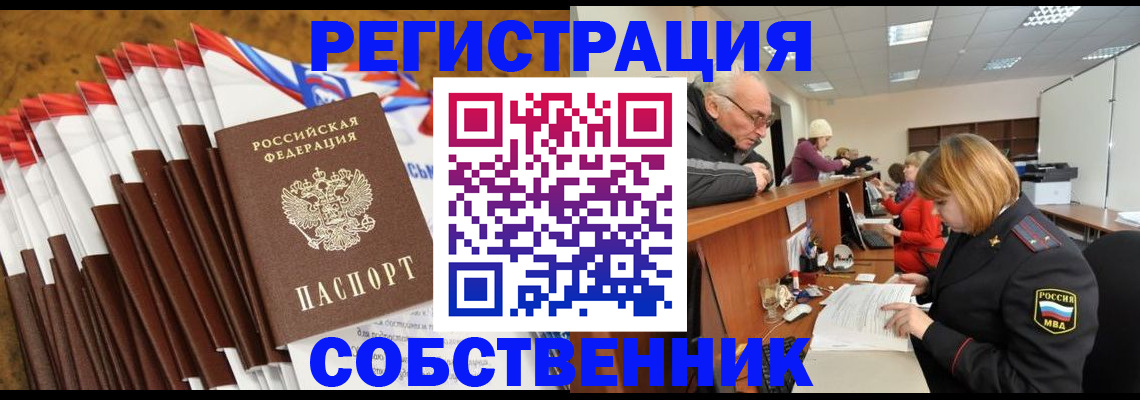 прописка 2025 в Смоленске