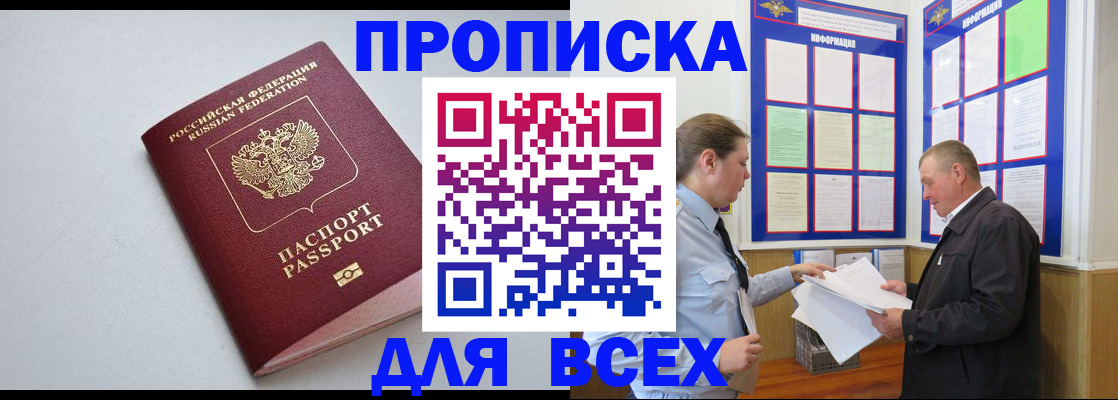 прописка паспорт в Смоленске